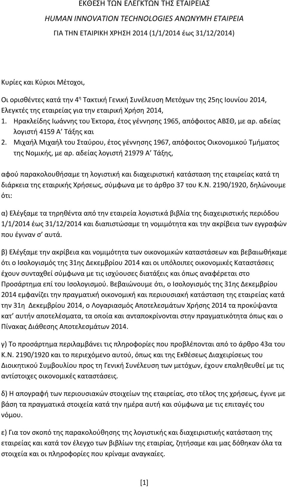 αδείας λογιστή 4159 Α Τάξης και 2. Μιχαήλ Μιχαήλ του Σταύρου, έτος γέννησης 1967, απόφοιτος Οικονομικού Τμήματος της Νομικής, με αρ.