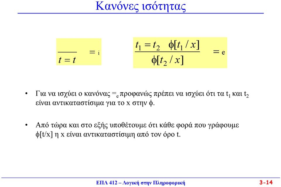 το x στην.