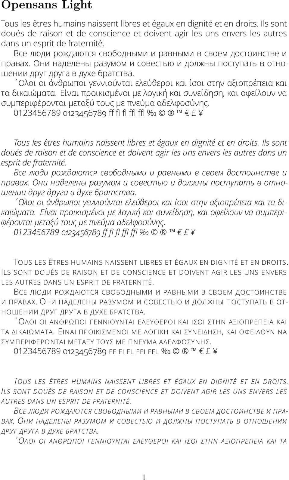 Είναι προικισμένοι με λογική και συνείδηση, και οφείλουν να συμπεριφέρονται μεταξύ τους με πνεύμα αδελφοσύνης.