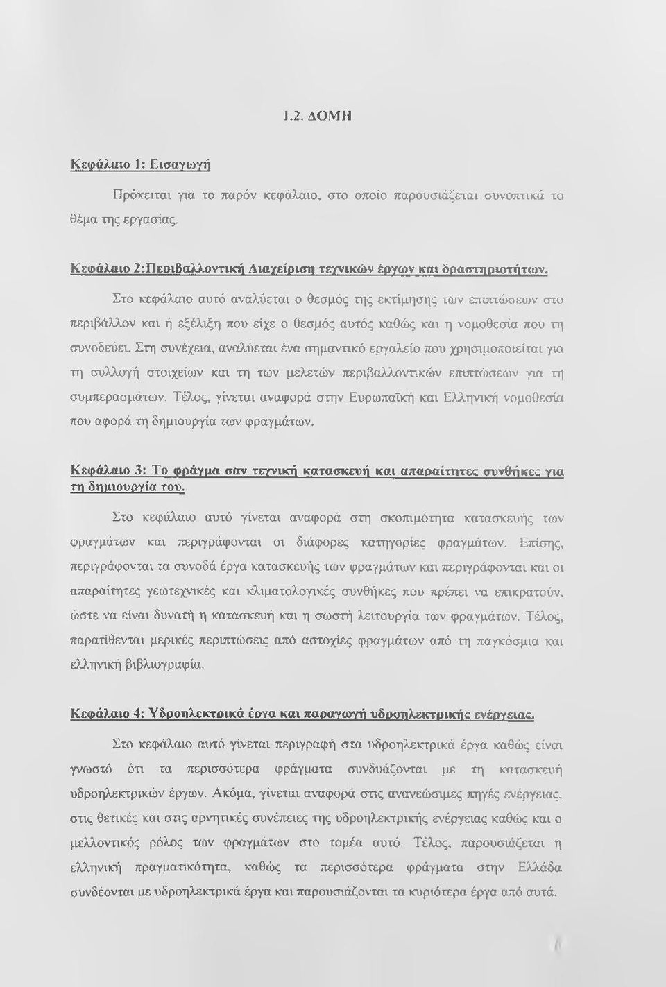 Στη συνέχεια, αναλύεται ένα σημαντικό εργαλείο που χρησιμοποιείται για τη συλλογή στοιχείων και τη των μελετών περιβαλλοντικών ετππτώσεων για τη συμπερασμάτων.