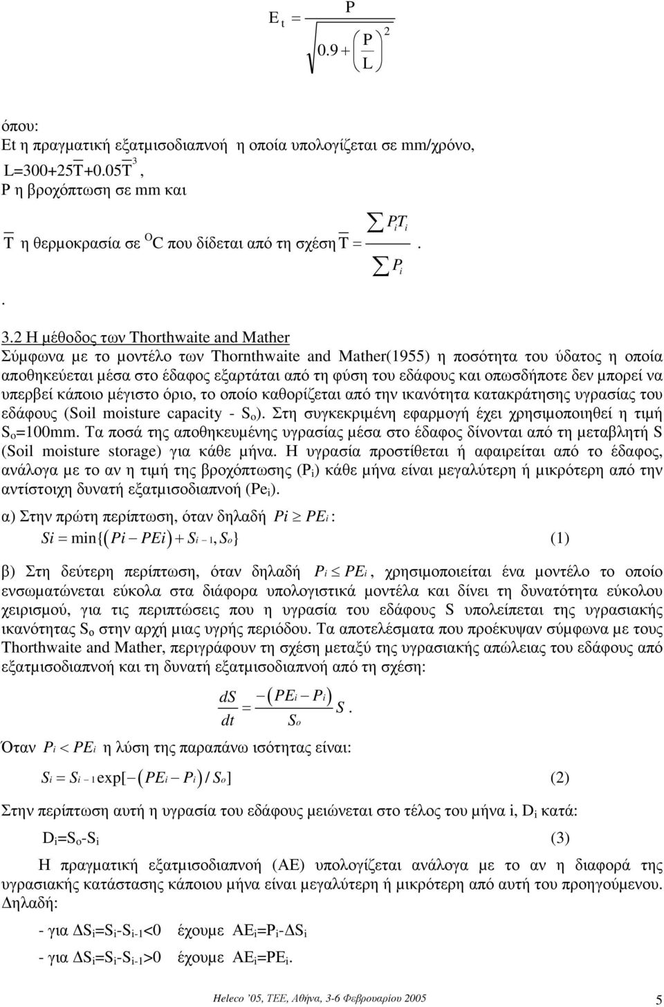 2 Η µέθοδος των Thorthwaite and Mather Σύµφωνα µε το µοντέλο των Thornthwaite and Mather(1955) η ποσότητα του ύδατος η οποία αποθηκεύεται µέσα στο έδαφος εξαρτάται από τη φύση του εδάφους και