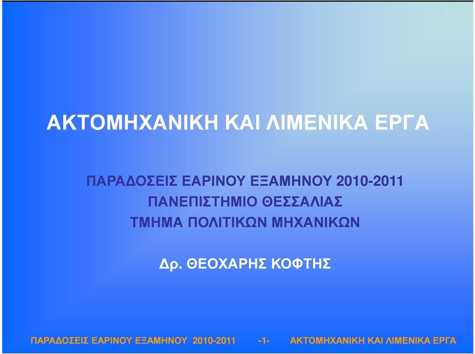 ΠΟΛΙΤΙΚΩΝ ΜΗΧΑΝΙΚΩΝ