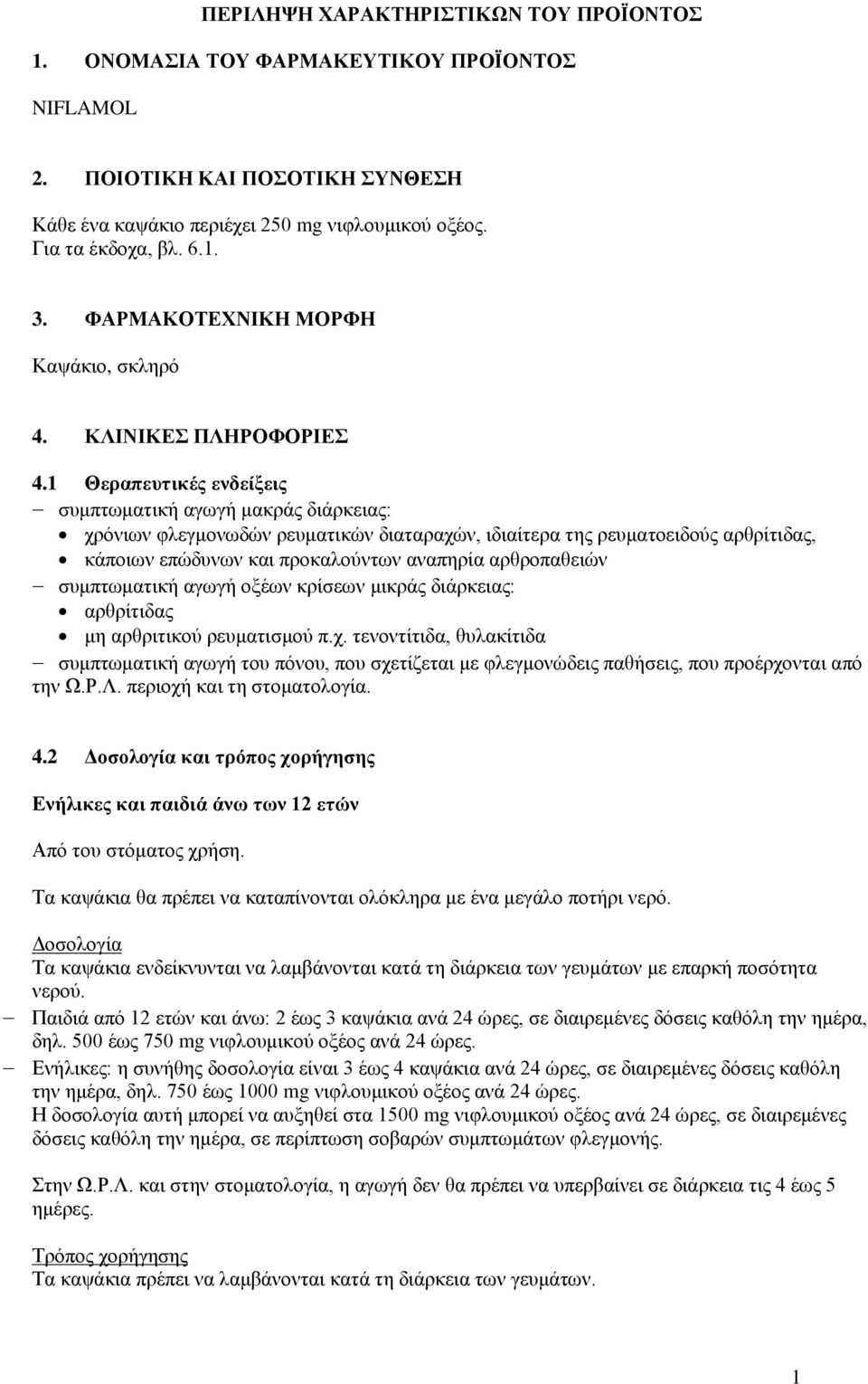 1 Θεραπευτικές ενδείξεις συμπτωματική αγωγή μακράς διάρκειας: χρόνιων φλεγμονωδών ρευματικών διαταραχών, ιδιαίτερα της ρευματοειδούς αρθρίτιδας, κάποιων επώδυνων και προκαλούντων αναπηρία