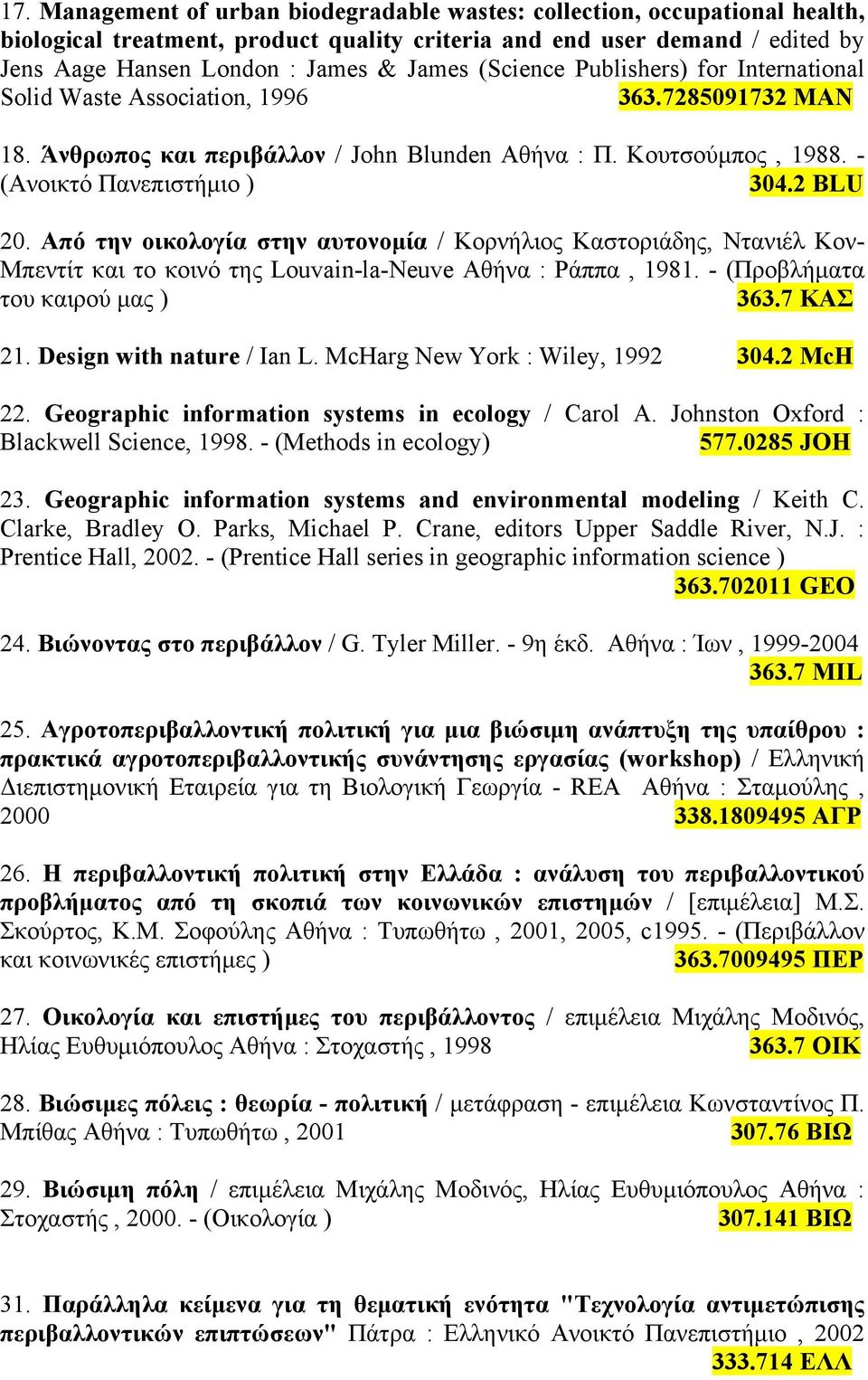 Από την οικολογία στην αυτονοµία / Κορνήλιος Καστοριάδης, Ντανιέλ Κον- Μπεντίτ και το κοινό της Louvain-la-Neuve Αθήνα : Ράππα, 1981. - (Προβλήµατα του καιρού µας ) 363.7 ΚΑΣ 21.