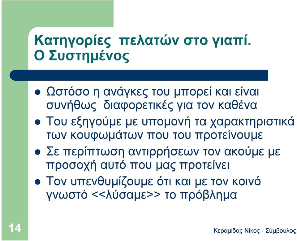 καθένα Του εξηγούμε με υπομονή τα χαρακτηριστικά των κουφωμάτων που του προτείνουμε