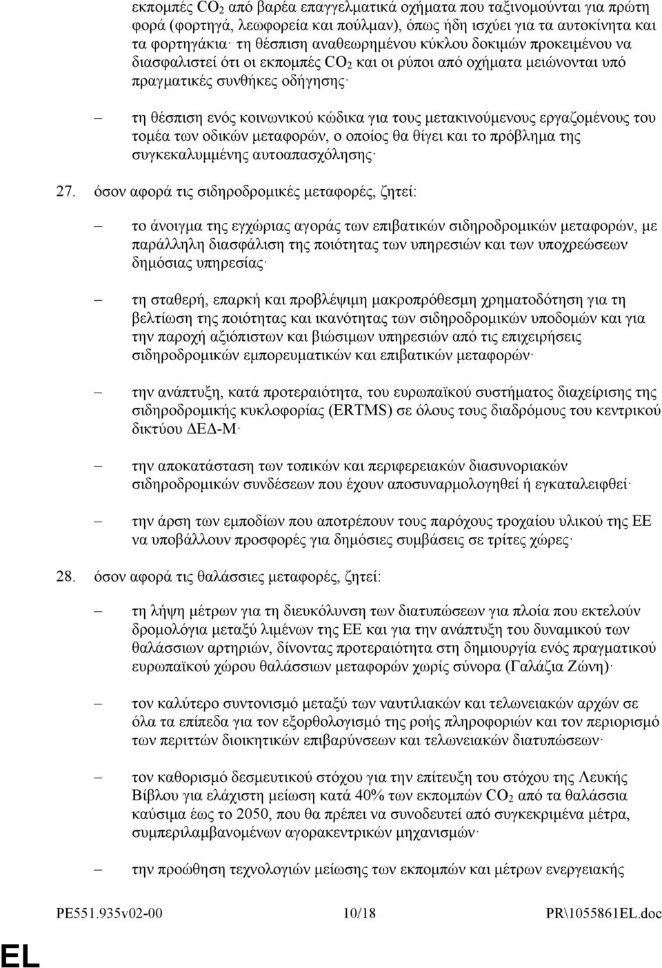 του τομέα των οδικών μεταφορών, ο οποίος θα θίγει και το πρόβλημα της συγκεκαλυμμένης αυτοαπασχόλησης 27.