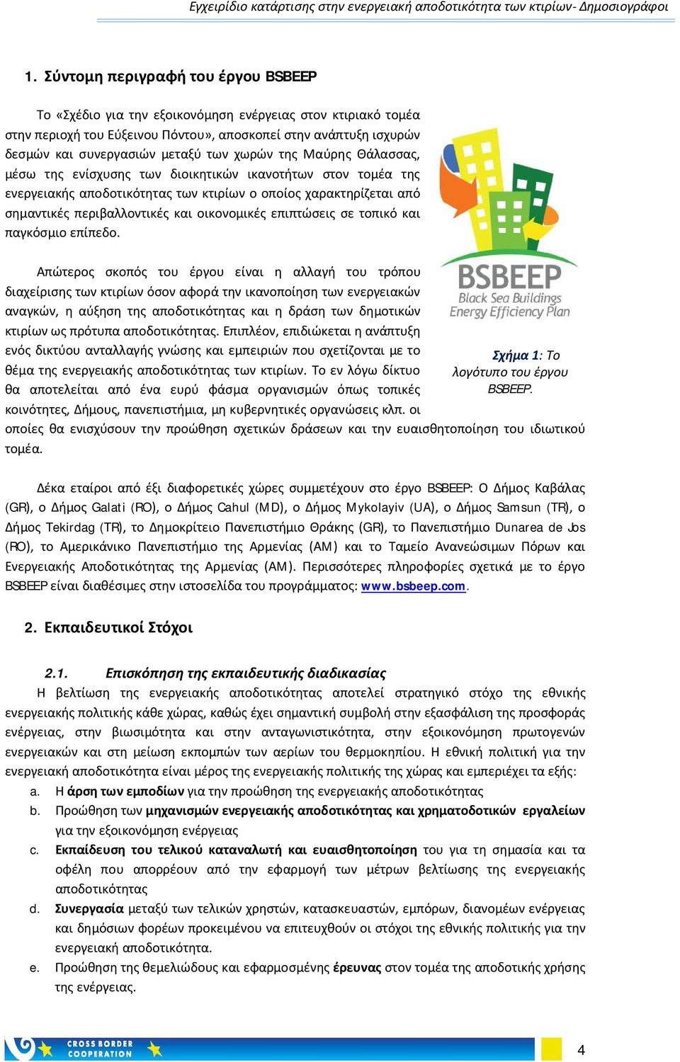 οικονομικές επιπτώσεις σε τοπικό και παγκόσμιο επίπεδο.