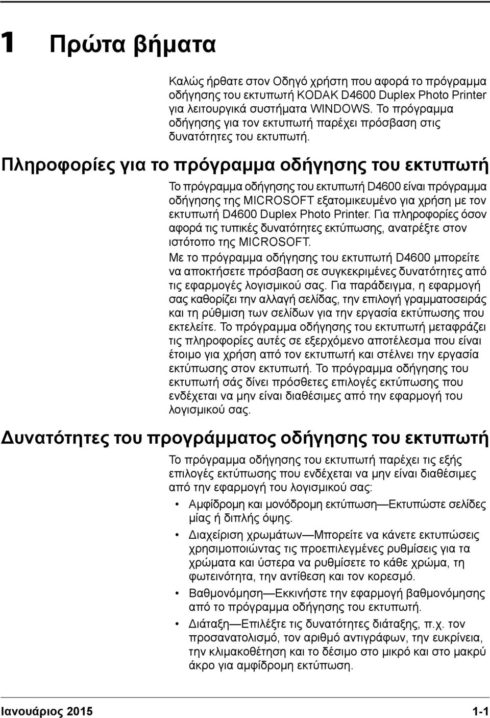 Πληροφορίες για το πρόγραμμα οδήγησης του εκτυπωτή Το πρόγραμμα οδήγησης του εκτυπωτή D4600 είναι πρόγραμμα οδήγησης της MICROSOFT εξατομικευμένο για χρήση με τον εκτυπωτή D4600 Duplex Photo Printer.