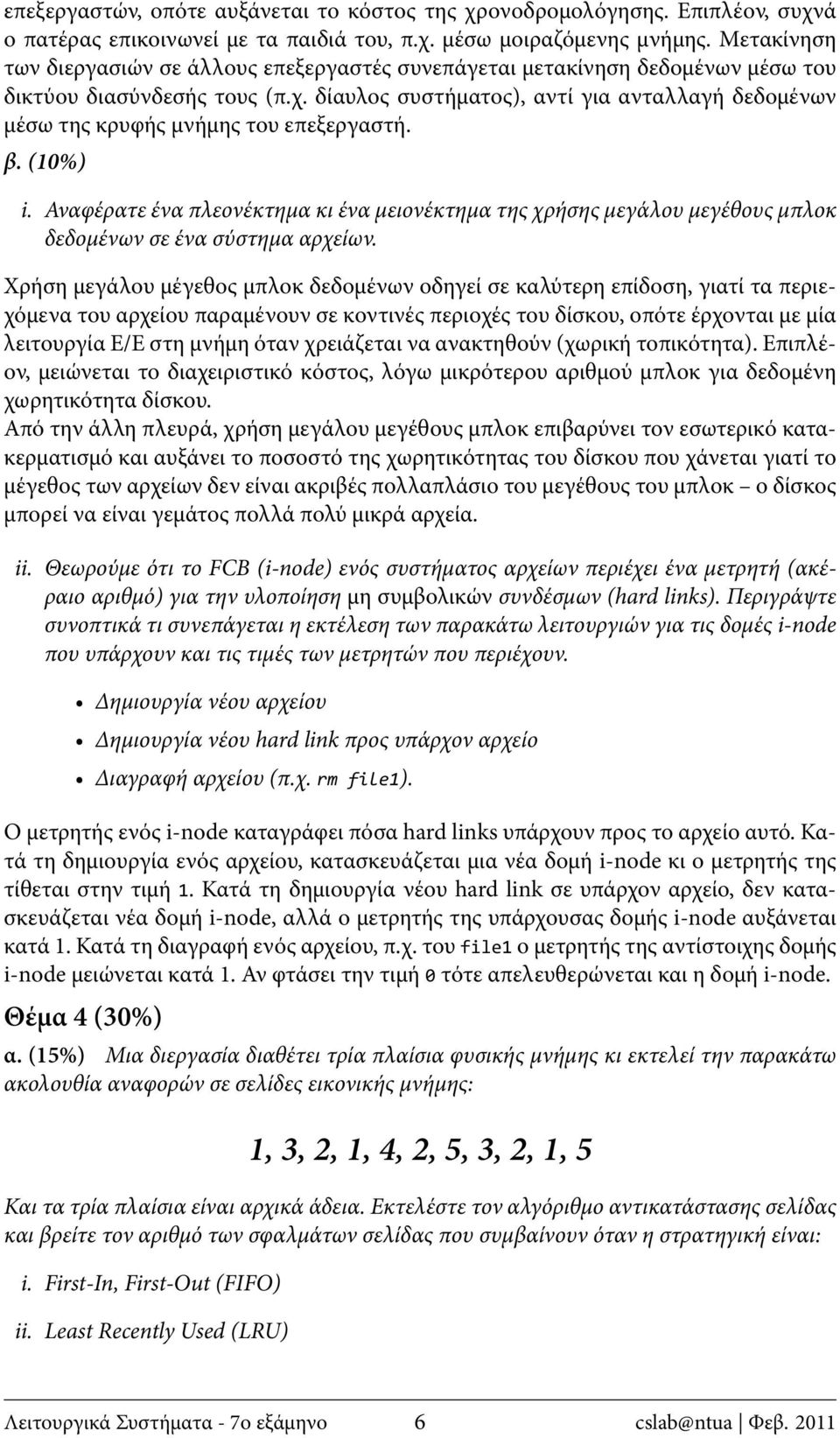 δίαυλος συστήματος), αντί για ανταλλαγή δεδομένων μέσω της κρυφής μνήμης του επεξεργαστή. β. (10%) i.