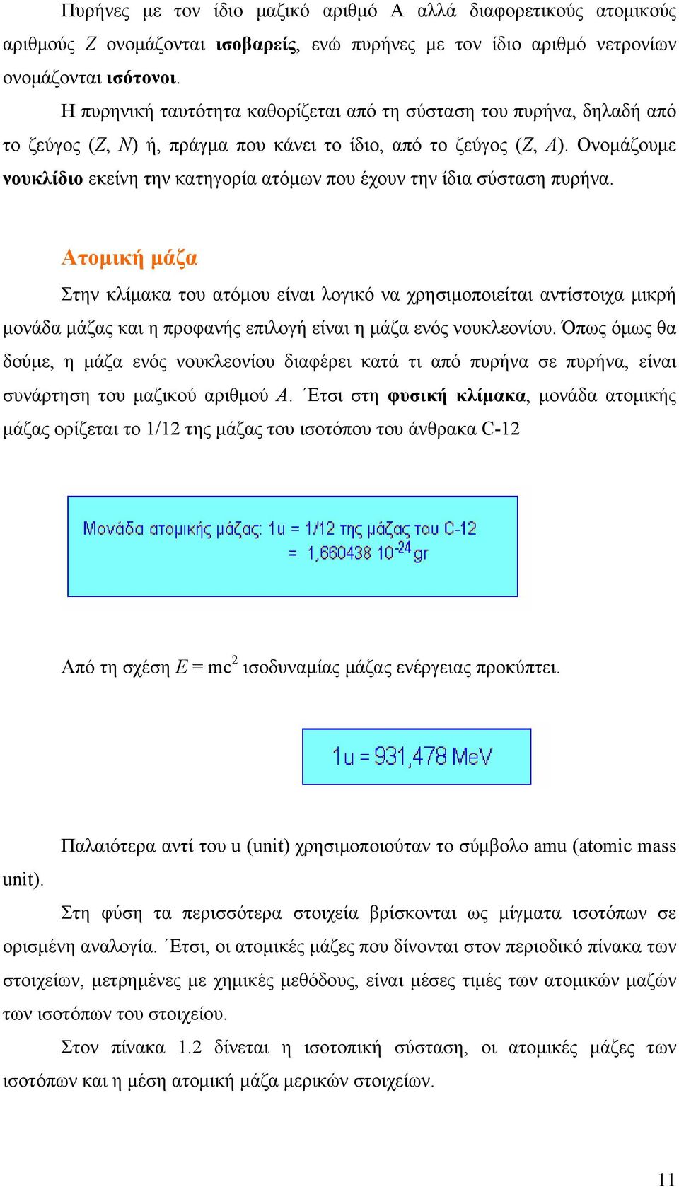 Ονομάζουμε νουκλίδιο εκείνη την κατηγορία ατόμων που έχουν την ίδια σύσταση πυρήνα.