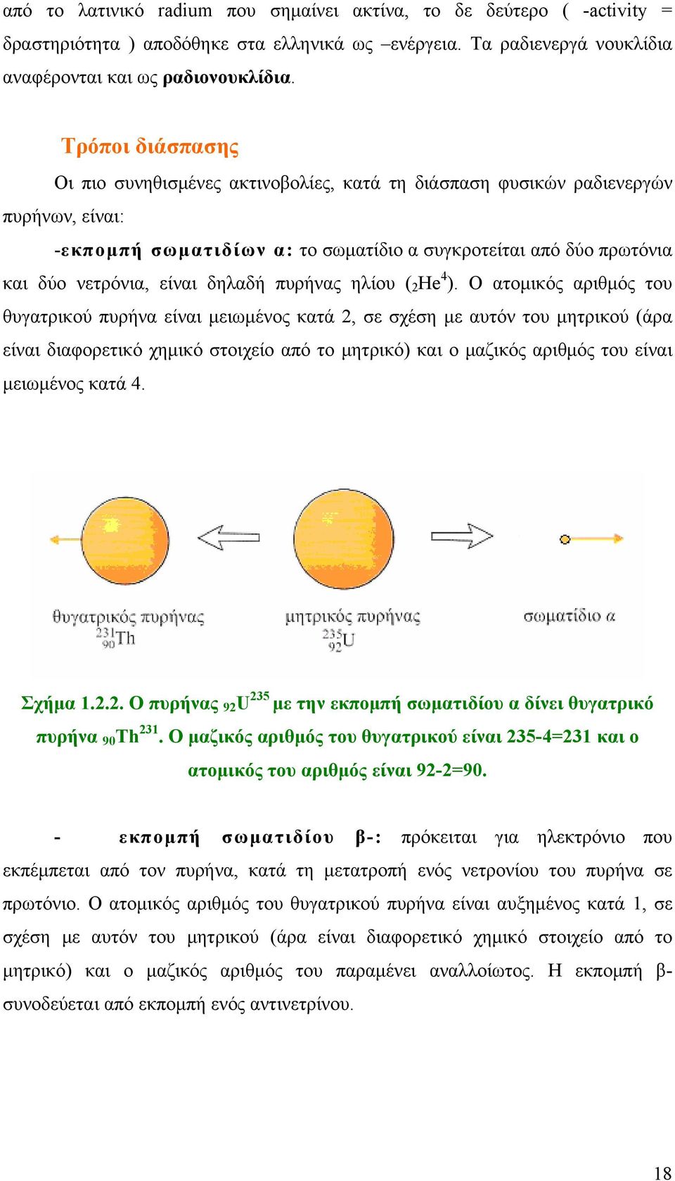 δηλαδή πυρήνας ηλίου ( 2 Ηe 4 ).