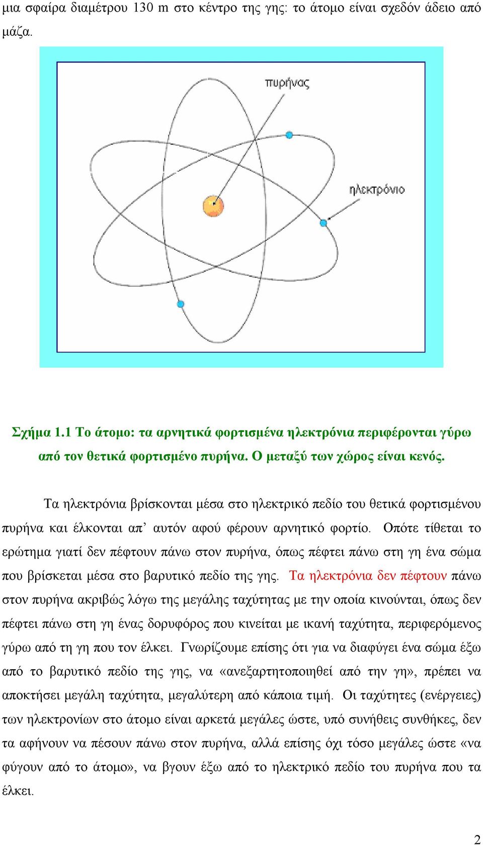 Οπότε τίθεται το ερώτημα γιατί δεν πέφτουν πάνω στον πυρήνα, όπως πέφτει πάνω στη γη ένα σώμα που βρίσκεται μέσα στο βαρυτικό πεδίο της γης.