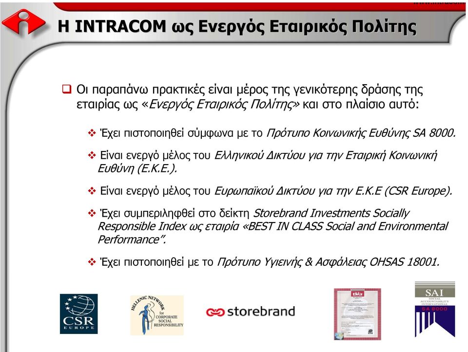 Είναι ενεργό µέλος του Ελληνικού ικτύου για την Εταιρική Κοινωνική Ευθύνη (Ε.Κ.Ε.). Είναι ενεργό µέλος του Ευρωπαϊκού ικτύου για την Ε.Κ.Ε (CSR Europe).
