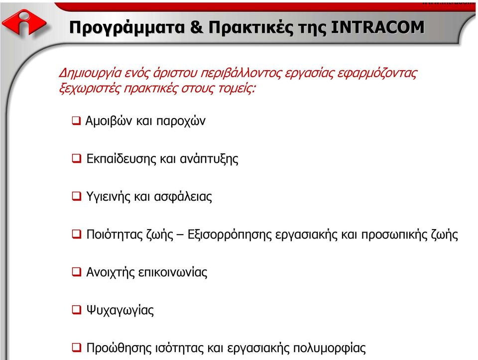 ανάπτυξης Υγιεινής και ασφάλειας Ποιότητας ζωής Εξισορρόπησης εργασιακής και