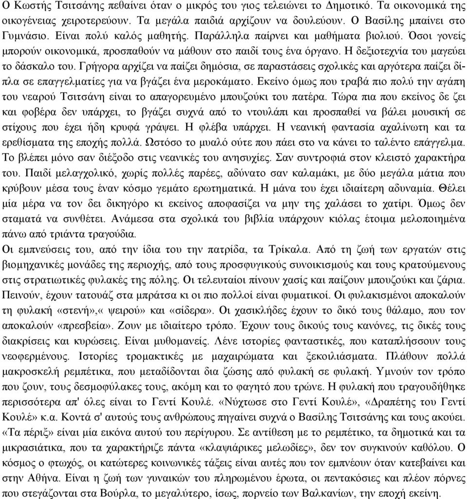 Γρήγορα αρχίζει να παίζει δηµόσια, σε παραστάσεις σχολικές και αργότερα παίζει δίπλα σε επαγγελµατίες για να βγάζει ένα µεροκάµατο.