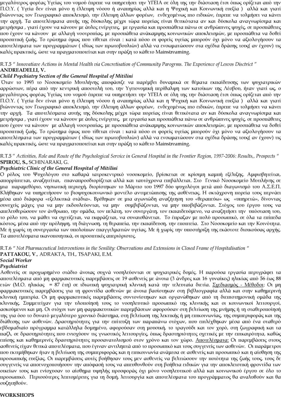 ΕΙΑ σε όλη της την διάσταση έτσι όπως ορίζεται από την Π.Ο.Υ.