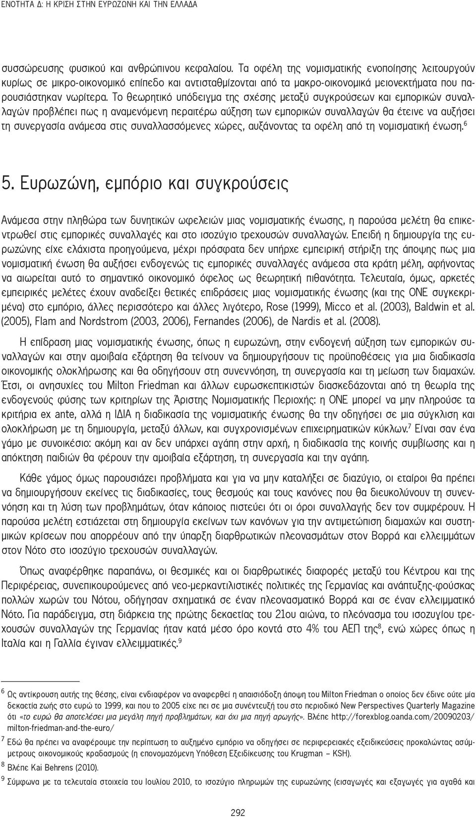 Το θεωρητικό υπόδειγμα της σχέσης μεταξύ συγκρούσεων και εμπορικών συναλλαγών προβλέπει πως η αναμενόμενη περαιτέρω αύξηση των εμπορικών συναλλαγών θα έτεινε να αυξήσει τη συνεργασία ανάμεσα στις