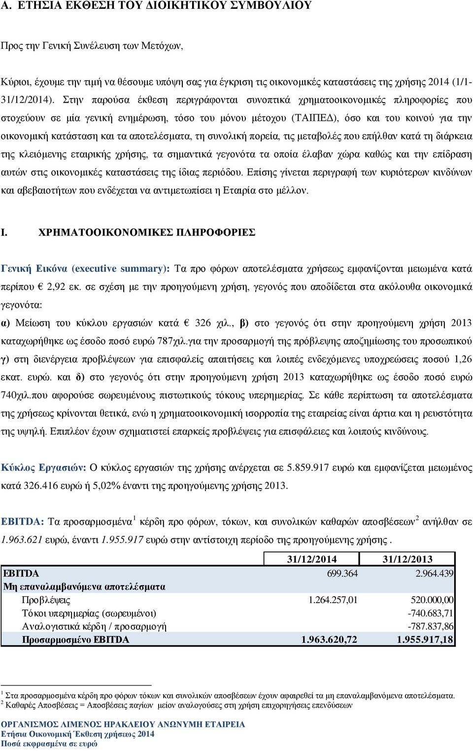 Στην παρούσα έκθεση περιγράφονται συνοπτικά χρηματοοικονομικές πληροφορίες που στοχεύουν σε μία γενική ενημέρωση, τόσο του μόνου μέτοχου (ΤΑΙΠΕΔ), όσο και του κοινού για την οικονομική κατάσταση και