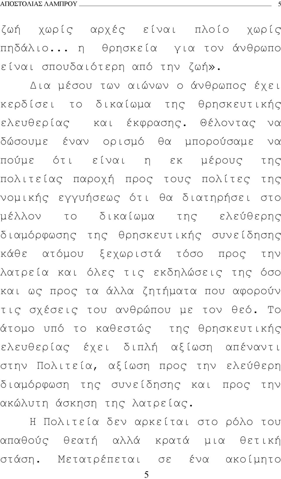 Θέλοντας να δώσουµε έναν ορισµό θα µπορούσαµε να πούµε ότι είναι η εκ µέρους της πολιτείας παροχή προς τους πολίτες της νοµικής εγγυήσεως ότι θα διατηρήσει στο µέλλον το δικαίωµα της ελεύθερης