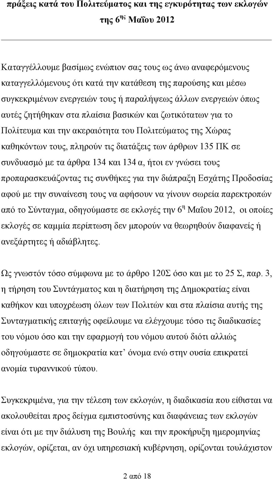 τους, πληρούν τις διατάξεις των άρθρων 135 ΠΚ σε συνδυασμό με τα άρθρα 134 και 134 α, ήτοι εν γνώσει τους προπαρασκευάζοντας τις συνθήκες για την διάπραξη Εσχάτης Προδοσίας αφού με την συναίνεση τους