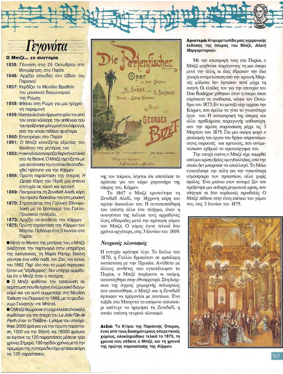 Επιστρέφει στο Παρίσι 1861: Ο Μπιζέ κλονίζεται εξαιτίας του θανάτου της μητέρας του 1863: Η οικογένεια αγοράζει θεριvή κατοικία στο Λε Βεσινέ Ο Μπιζέ σχετίζεται με μια γειτόνισσα του η οποία θα