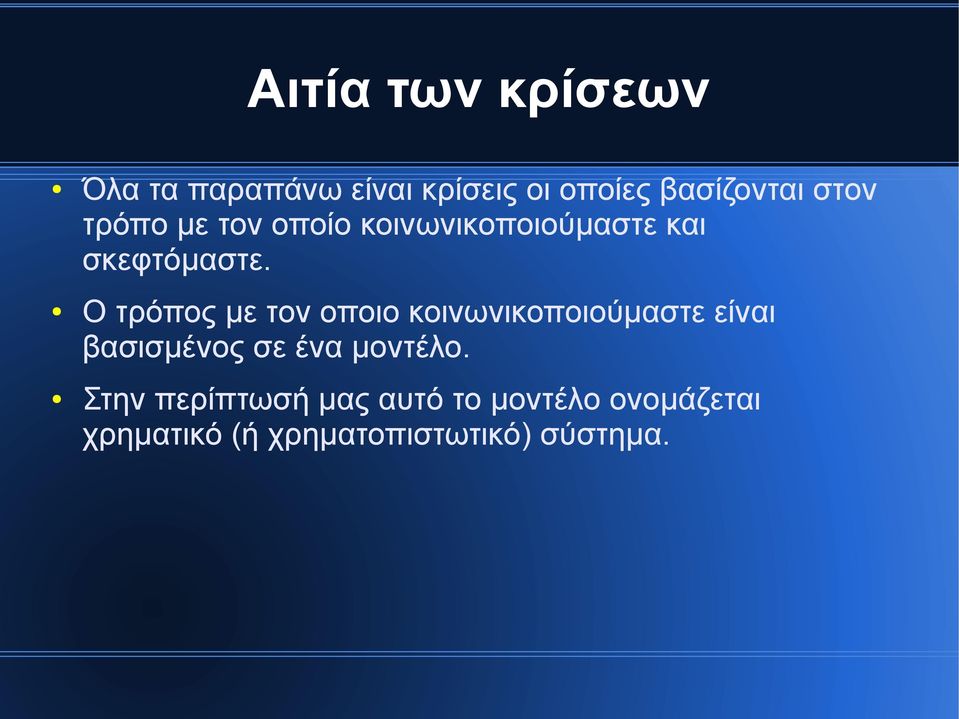 Ο τρόπος με τον οποιο κοινωνικοποιούμαστε είναι βασισμένος σε ένα