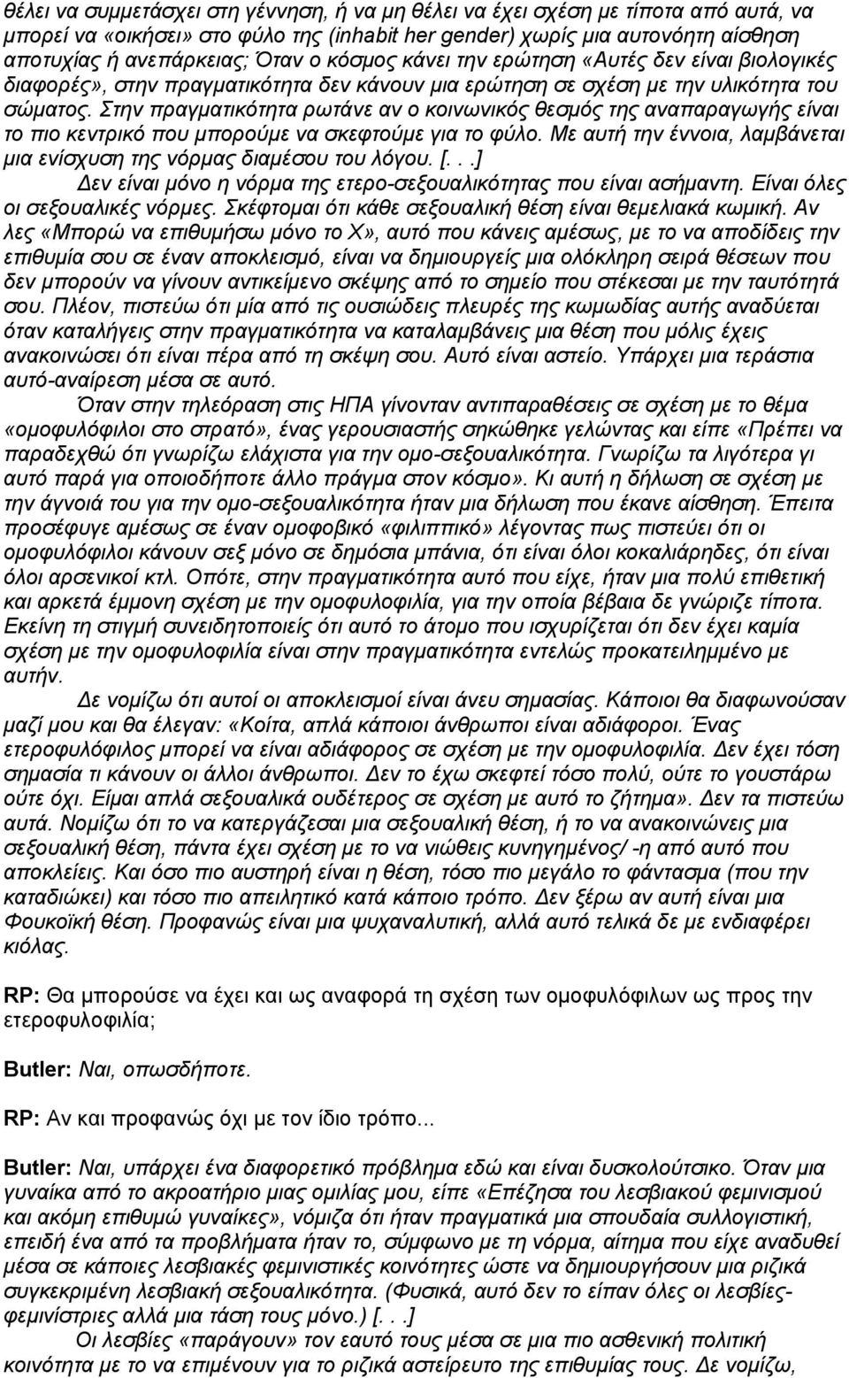 Στην πραγµατικότητα ρωτάνε αν ο κοινωνικός θεσµός της αναπαραγωγής είναι το πιο κεντρικό που µπορούµε να σκεφτούµε για το φύλο.