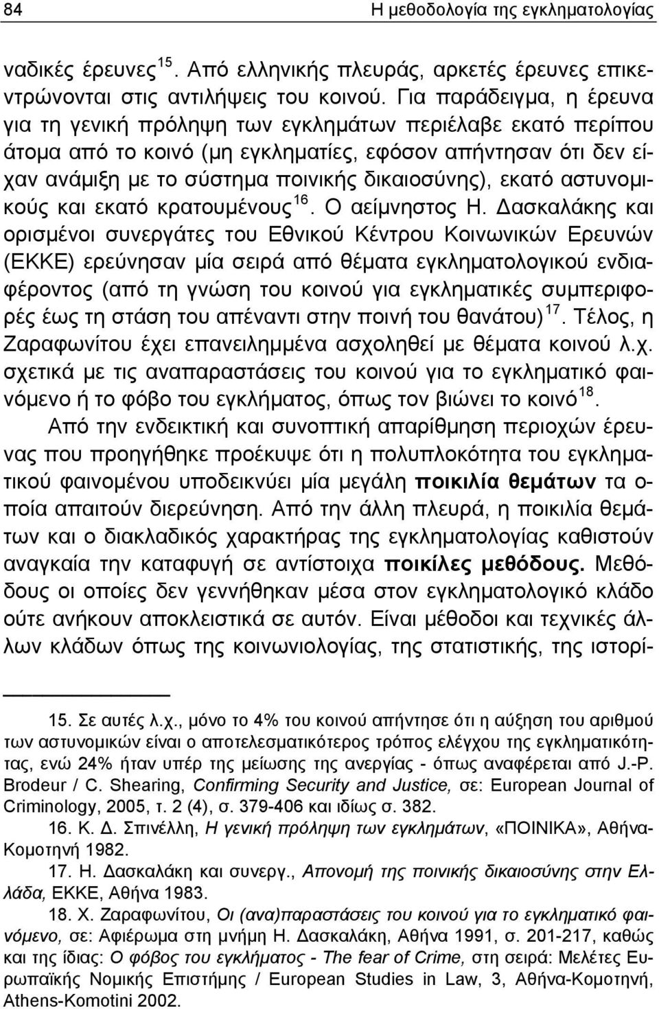 εκατό αστυνομικούς και εκατό κρατουμένους 16. Ο αείμνηστος Η.