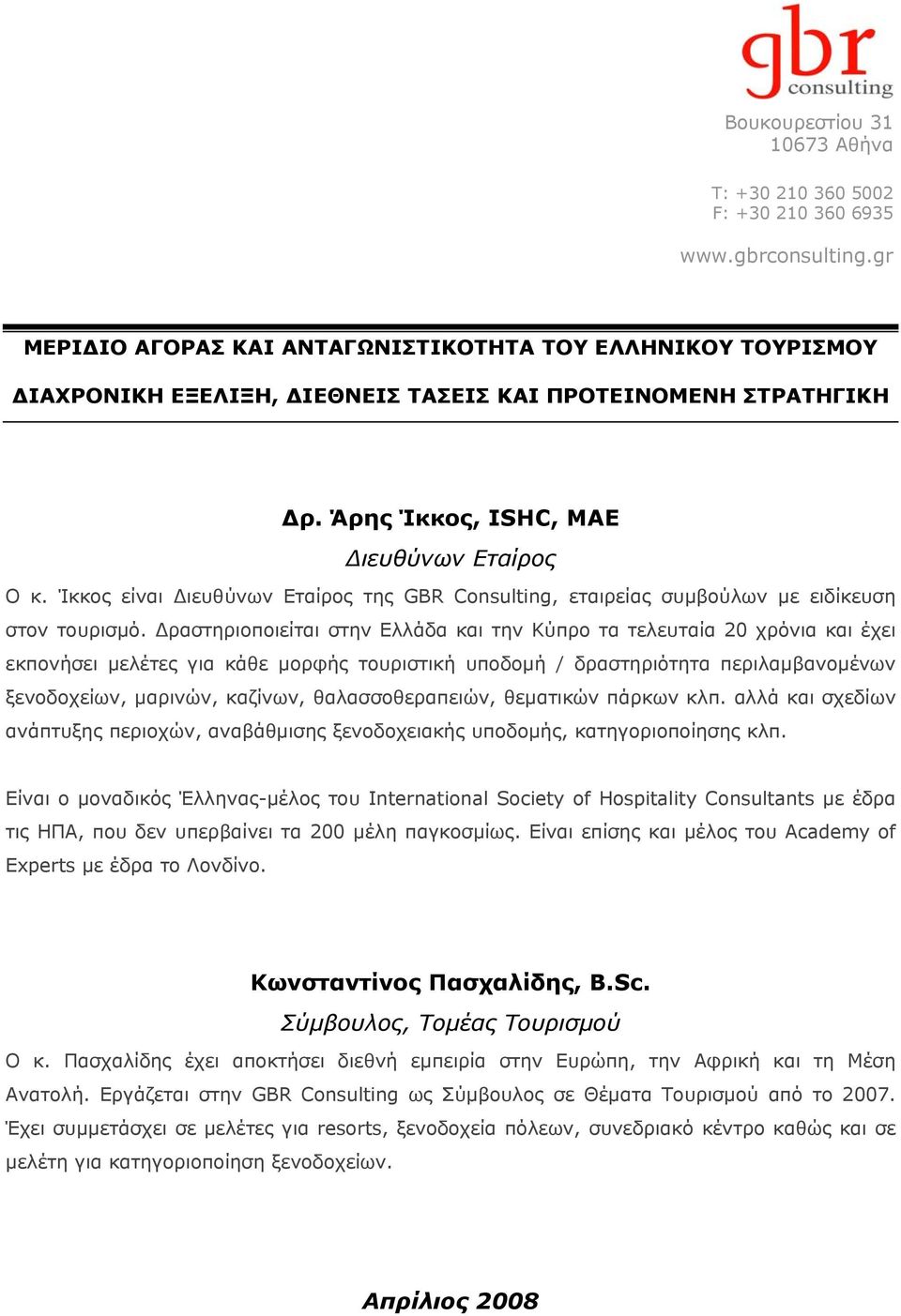 Ίκκος είναι Διευθύνων Εταίρος της GBR Consulting, εταιρείας συμβούλων με ειδίκευση στον τουρισμό.