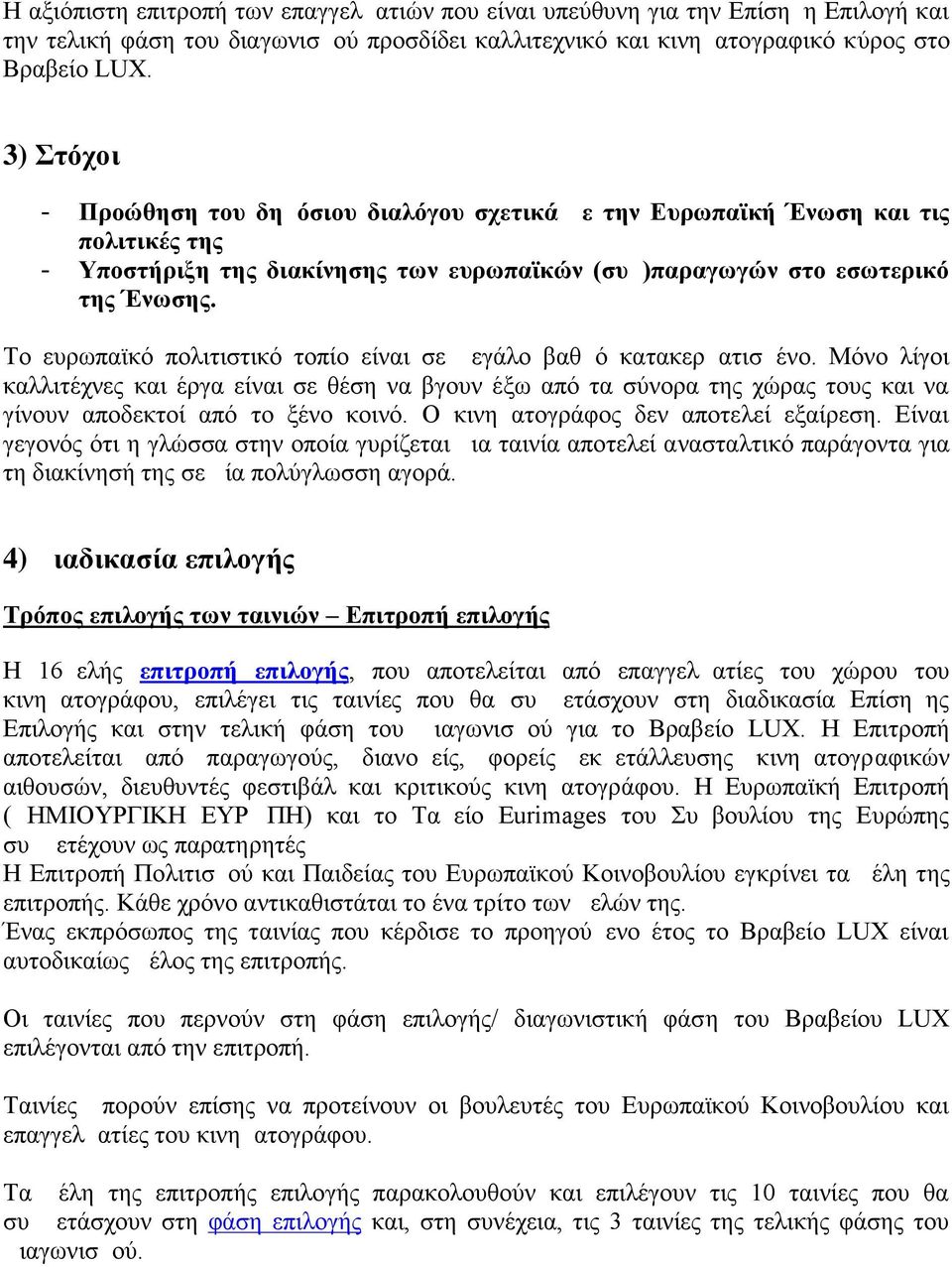 Το ευρωπαϊκό πολιτιστικό τοπίο είναι σε μεγάλο βαθμό κατακερματισμένο.