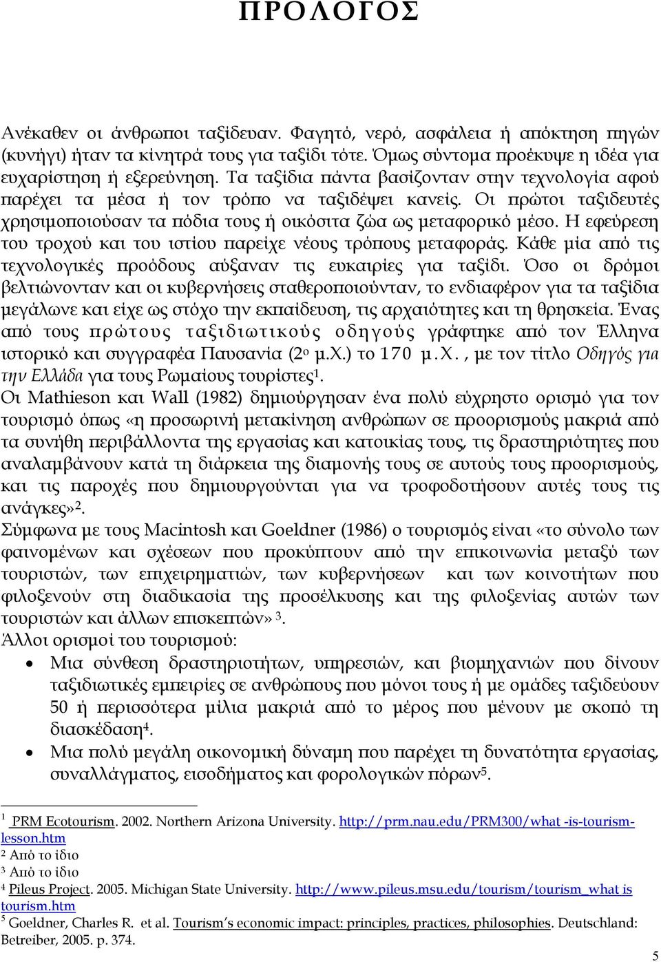 Η εφεύρεση του τροχού και του ιστίου αρείχε νέους τρό ους µεταφοράς. Κάθε µία α ό τις τεχνολογικές ροόδους αύξαναν τις ευκαιρίες για ταξίδι.