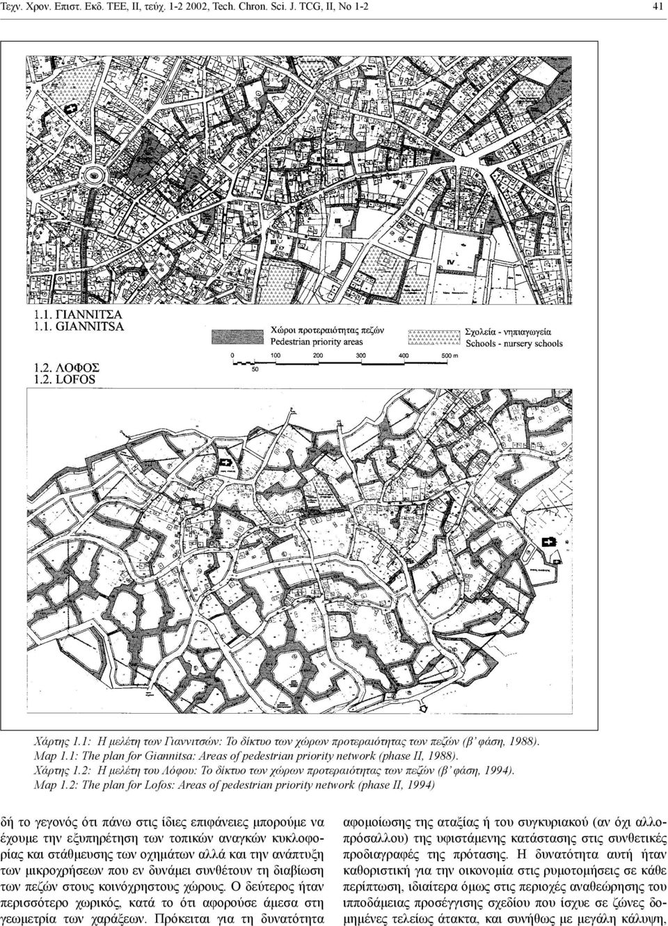 2: The plan for Lofos: Areas of pedestrian priority network (phase II, 1994) δή το γεγονός ότι πάνω στις ίδιες επιφάνειες μπορούμε να έχουμε την εξυπηρέτηση των τοπικών αναγκών κυκλοφορίας και