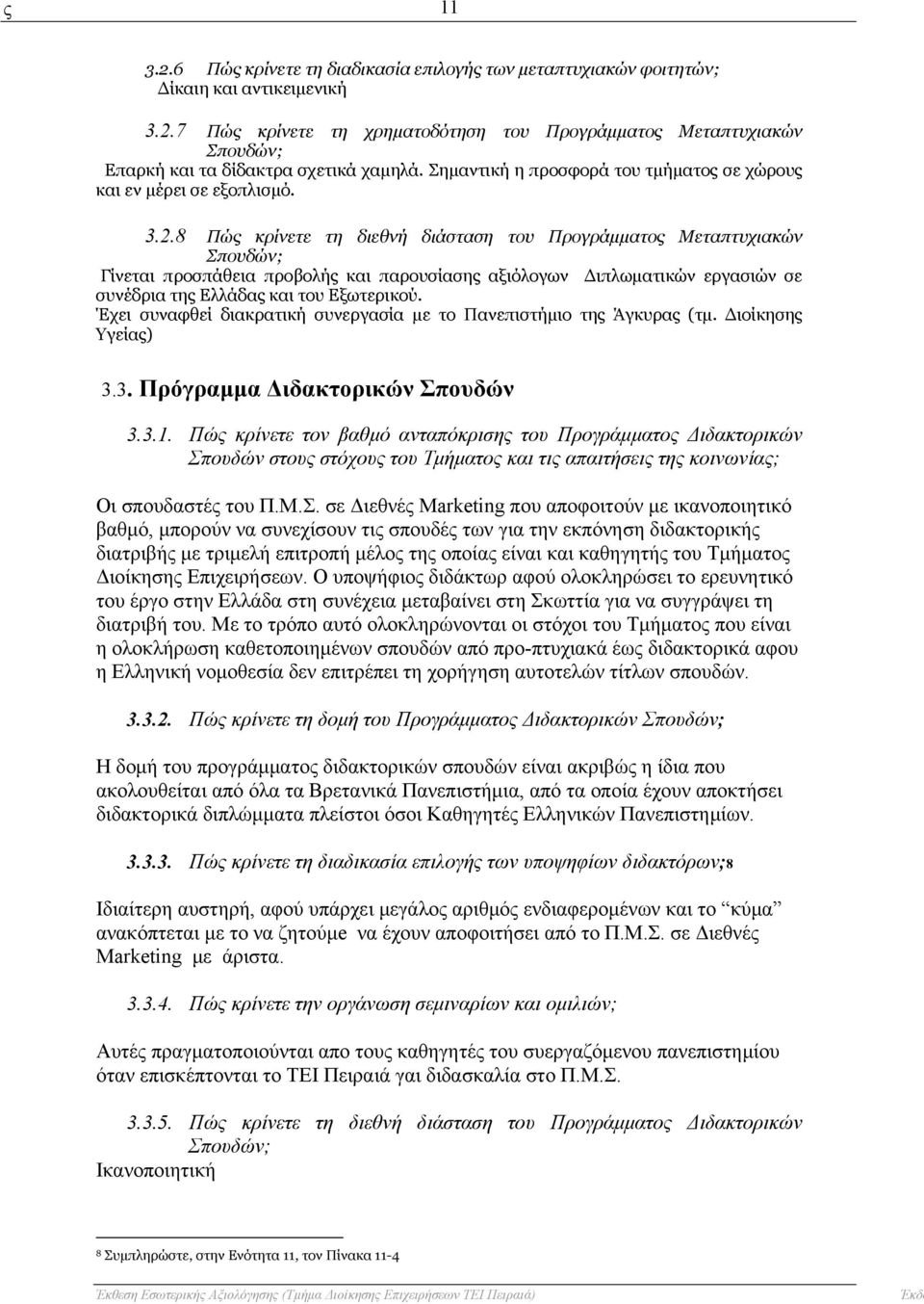 8 Πώς κρίνετε τη διεθνή διάσταση του Προγράμματος Μεταπτυχιακών Σπουδών; Γίνεται προσπάθεια προβολής και παρουσίασης αξιόλογων Διπλωματικών εργασιών σε συνέδρια της Ελλάδας και του Εξωτερικού.