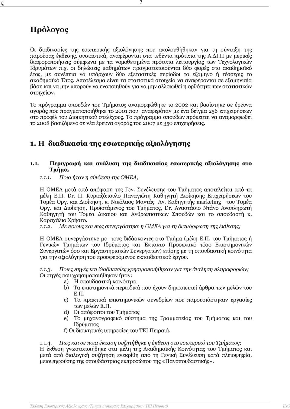 ολογικών Ιδρυμάτων π.χ. οι δηλώσεις μαθημάτων πραγματοποιούνται δύο φορές στο ακαδημαϊκό έτος, με συνέπεια να υπάρχουν δύο εξεταστικές περίοδοι το εξάμηνο ή τέσσερις το ακαδημαϊκό Έτος.