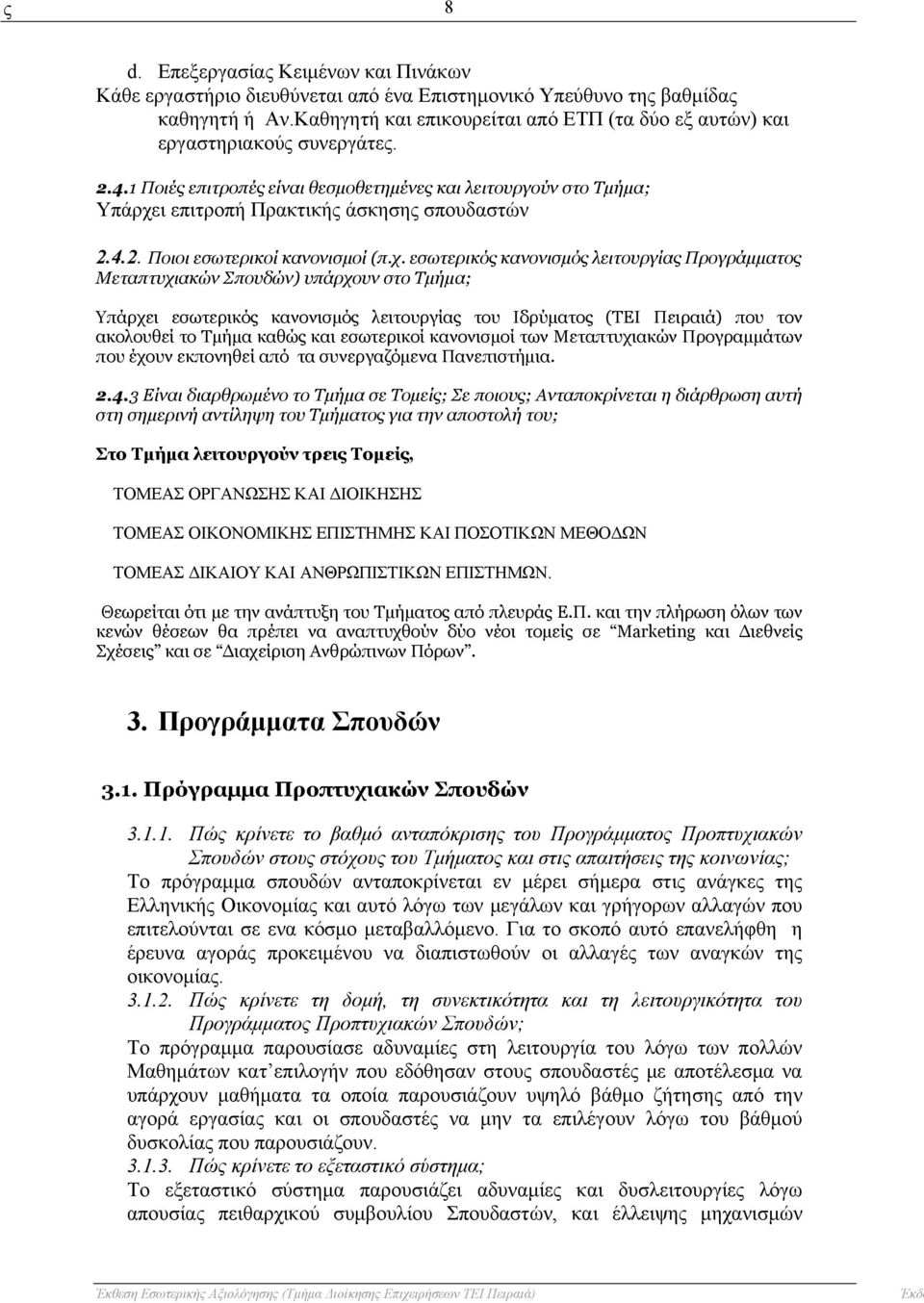 1 Ποιές επιτροπές είναι θεσμοθετημένες και λειτουργούν στο Τμήμα; Υπάρχε