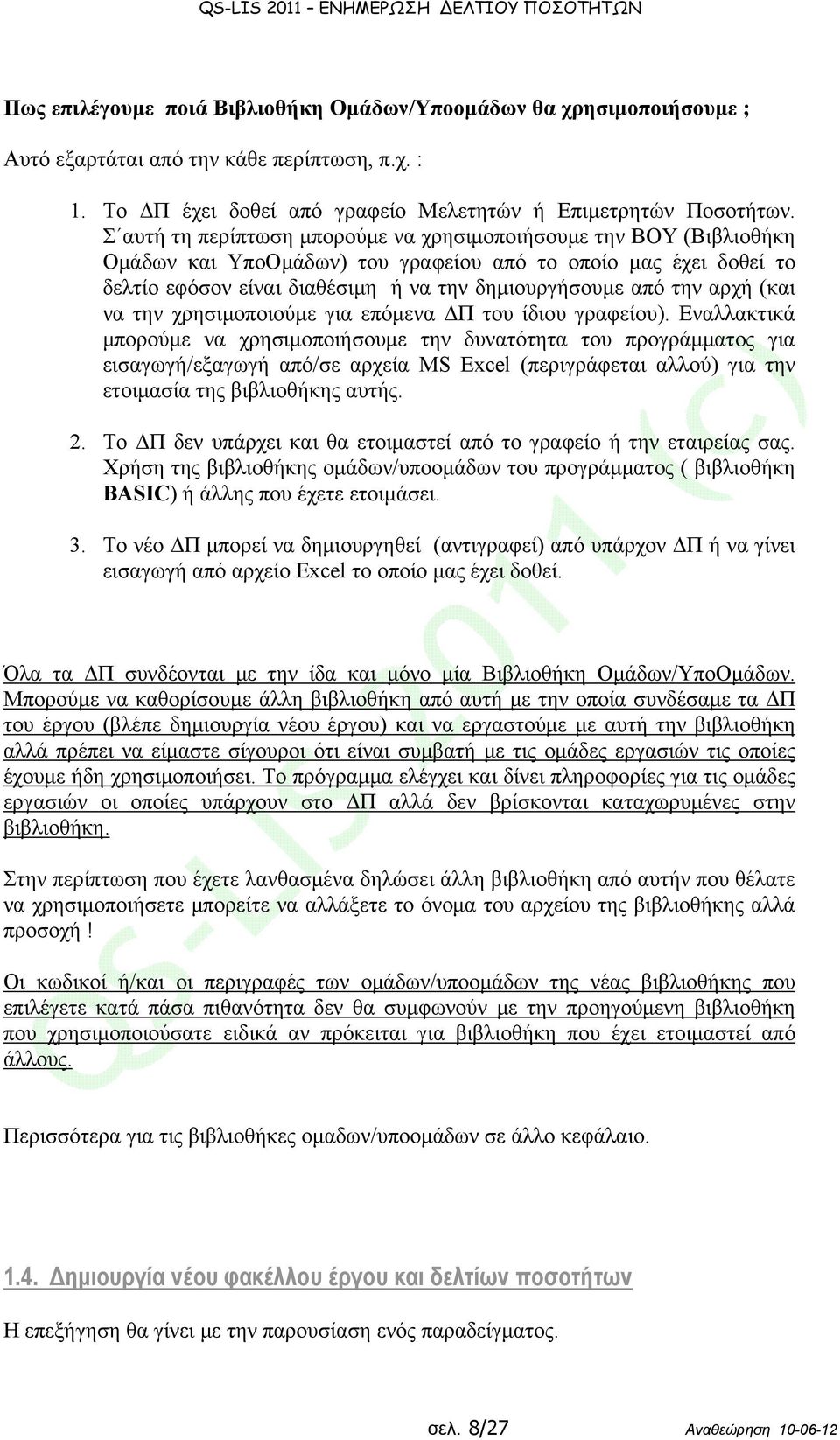 αρχή (και να την χρησιμοποιούμε για επόμενα ΔΠ του ίδιου γραφείου).