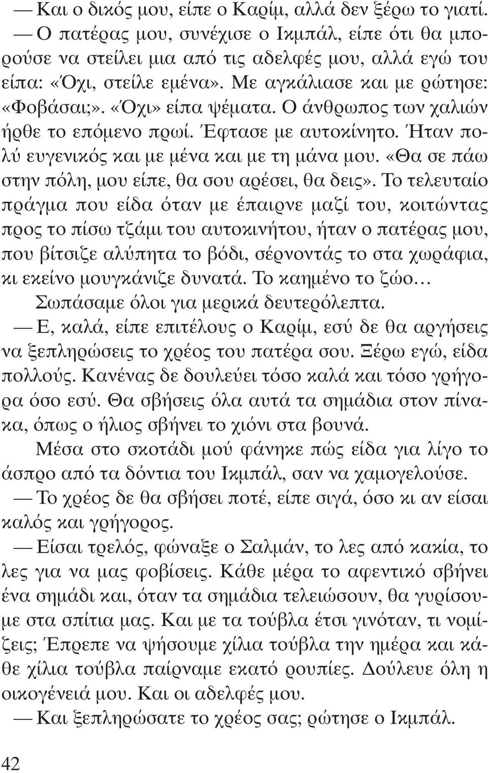 «Θα σε πάω στην π λη, µου είπε, θα σου αρέσει, θα δεις».