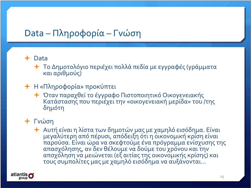 Αυτήείναιηλίστατωνδημοτώνμαςμεχαμηλόεισόδημα. Είναι μεγαλύτερη από πέρυσι, απόδειξη ότι η οικονομική κρίση είναι παρούσα.