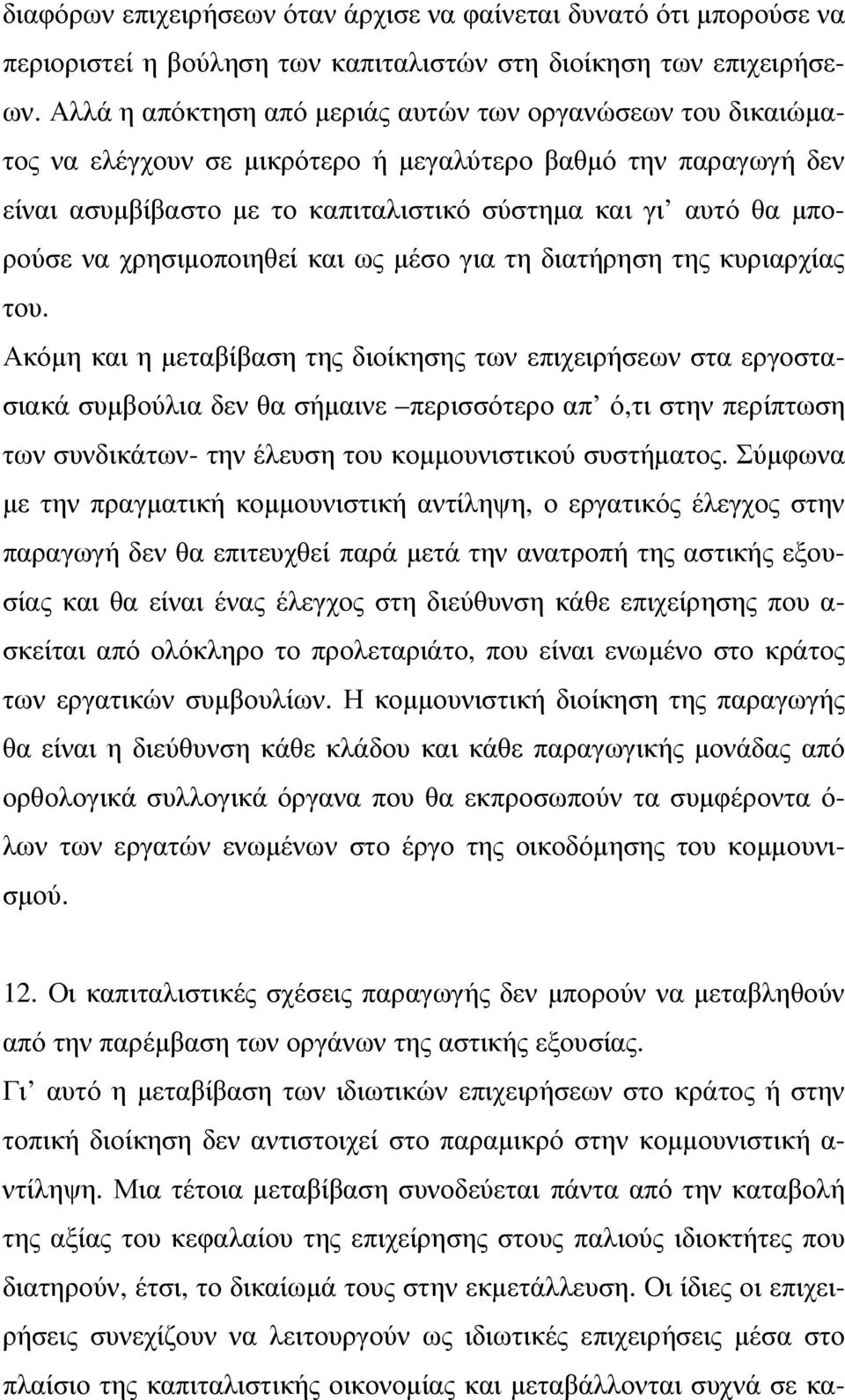 χρησιµοποιηθεί και ως µέσο για τη διατήρηση της κυριαρχίας του.