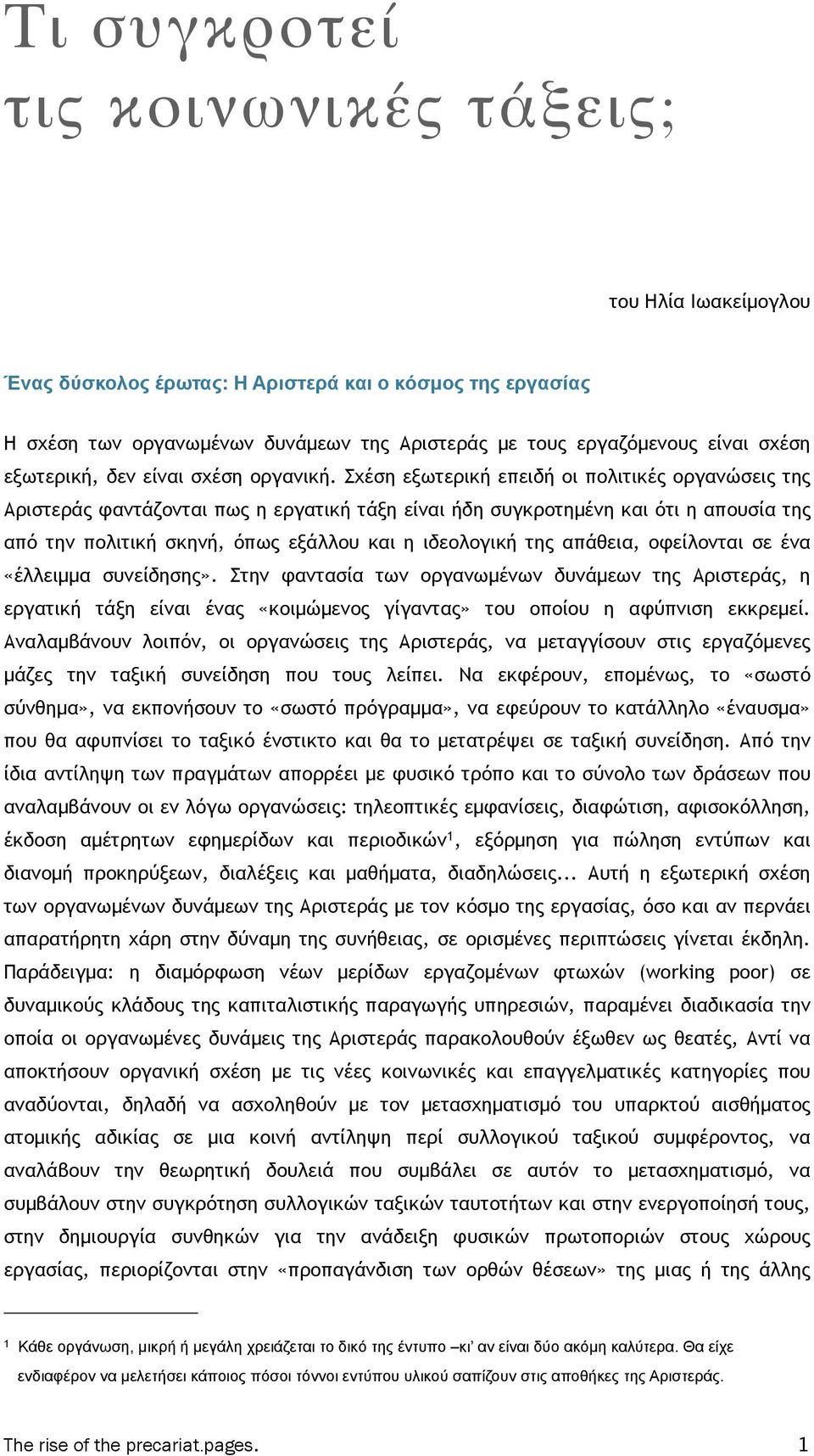 Σχέση εξωτερική επειδή οι πολιτικές οργανώσεις της Αριστεράς φαντάζονται πως η εργατική τάξη είναι ήδη συγκροτηµένη και ότι η απουσία της από την πολιτική σκηνή, όπως εξάλλου και η ιδεολογική της