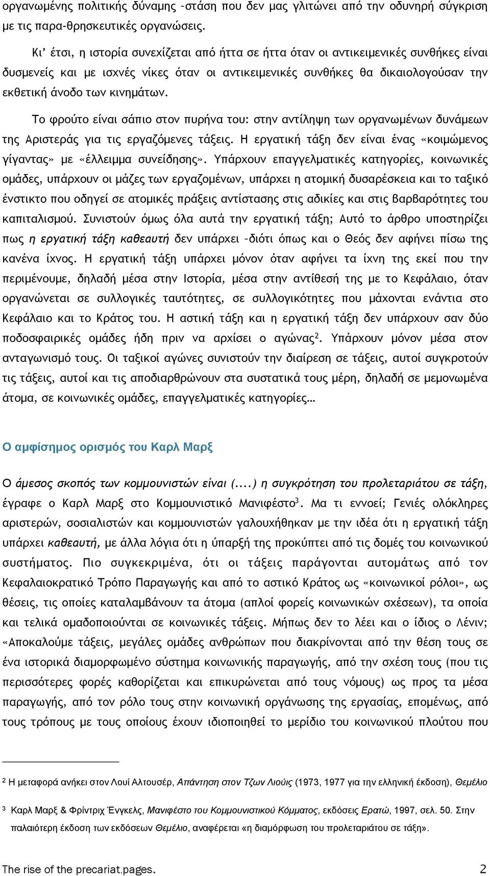 Το φρούτο είναι σάπιο στον πυρήνα του: στην αντίληψη των οργανωµένων δυνάµεων της Αριστεράς για τις εργαζόµενες τάξεις. Η εργατική τάξη δεν είναι ένας «κοιµώµενος γίγαντας» µε «έλλειµµα συνείδησης».