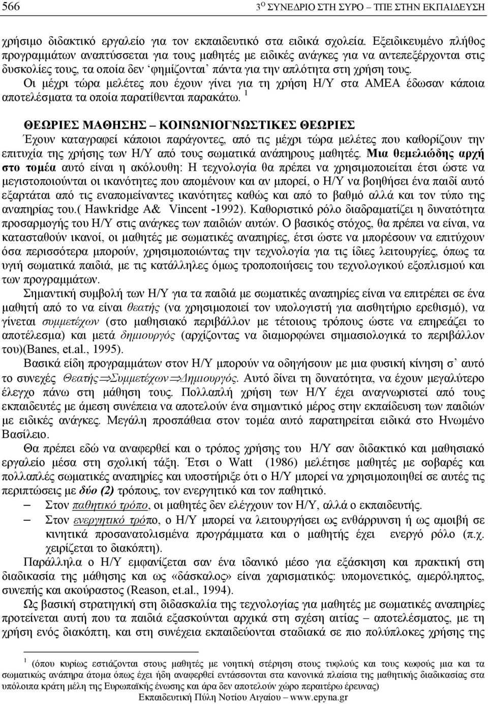 Οι µέχρι τώρα µελέτες που έχουν γίνει για τη χρήση Η/Υ στα ΑΜΕΑ έδωσαν κάποια αποτελέσµατα τα οποία παρατίθενται παρακάτω.