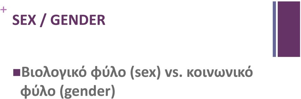 (sex) vs.