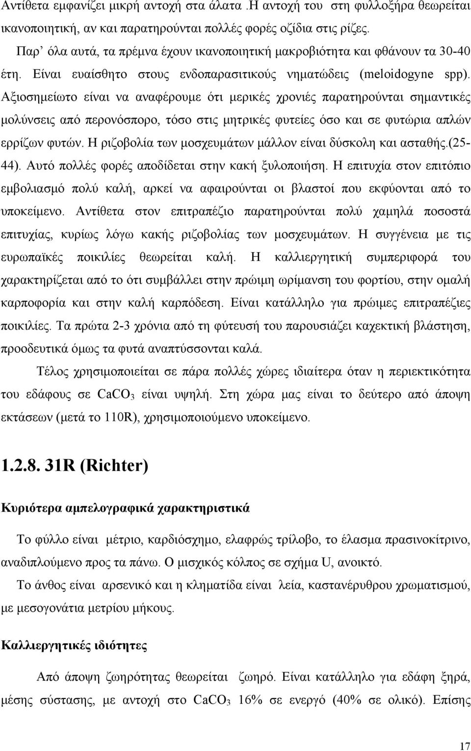 Αξιοσημείωτο είναι να αναφέρουμε ότι μερικές χρονιές παρατηρούνται σημαντικές μολύνσεις από περονόσπορο, τόσο στις μητρικές φυτείες όσο και σε φυτώρια απλών ερρίζων φυτών.