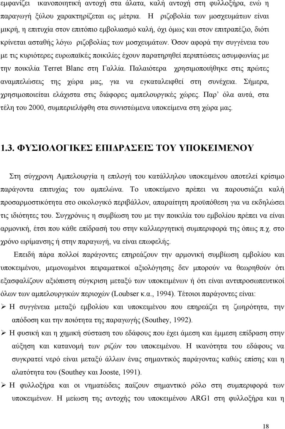 Όσον αφορά την συγγένεια του με τις κυριότερες ευρωπαϊκές ποικιλίες έχουν παρατηρηθεί περιπτώσεις ασυμφωνίας με την ποικιλία Terret Blanc στη Γαλλία.