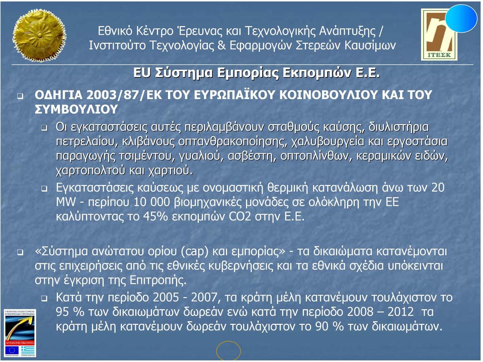 ποµπών Ε.