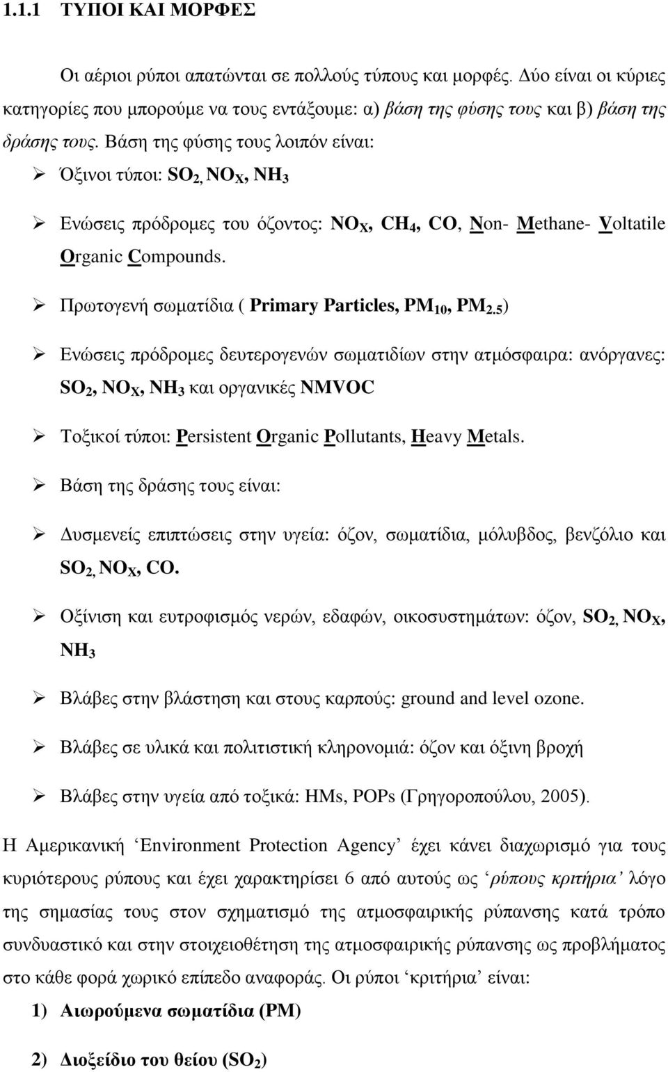 Πνςημβεκή ζςιαηίδζα ( Primary Particles, PM 10, PM 2.