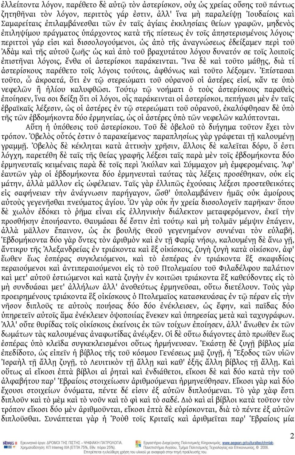 Ἀδὰμ καὶ τῆς αὐτοῦ ζωῆς ὡς καὶ ἀπὸ τοῦ βραχυτάτου λόγου δυνατόν σε τοῖς λοιποῖς ἐπιστῆναι λόγοις, ἔνθα οἱ ἀστερίσκοι παράκεινται.