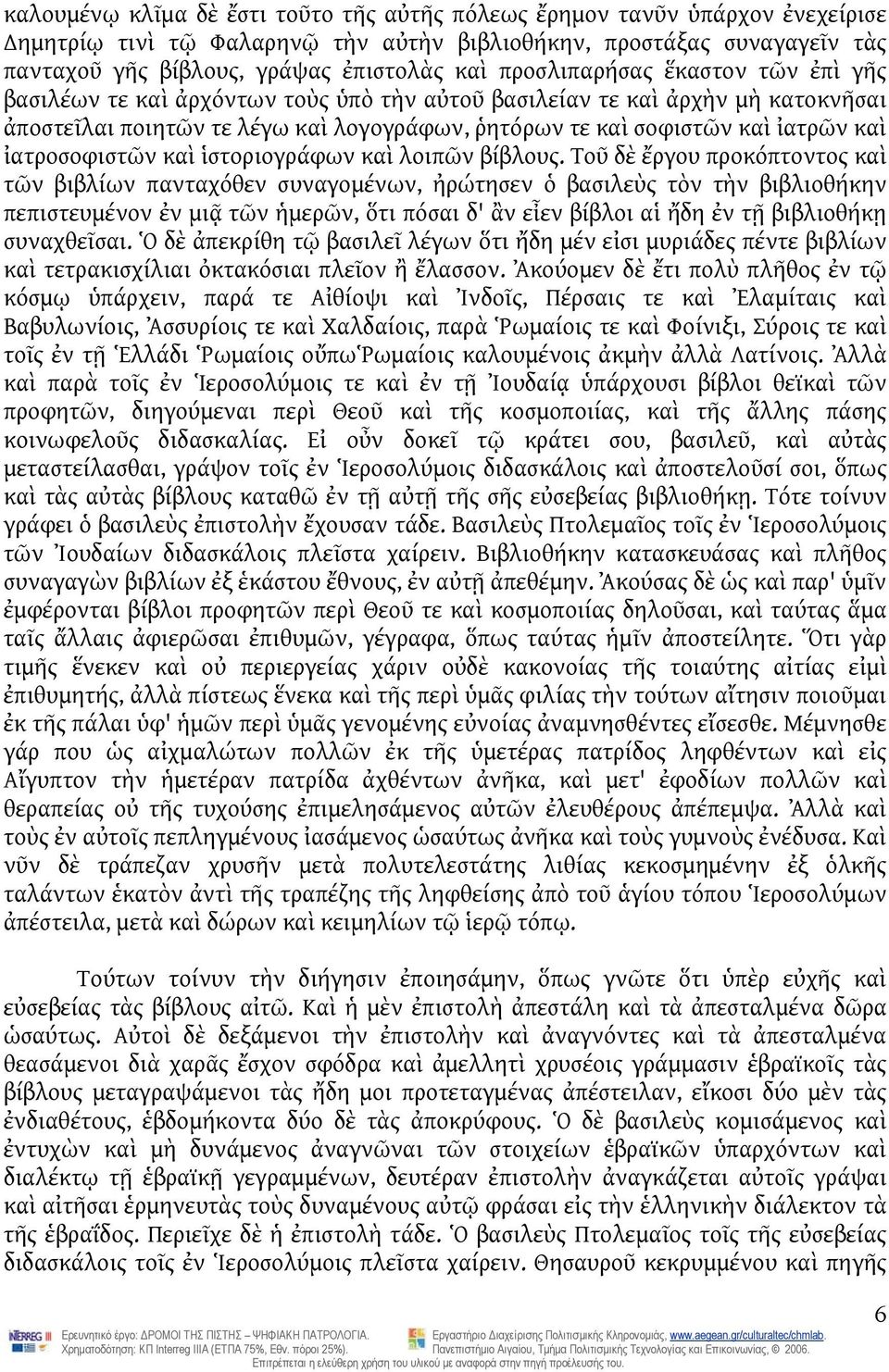 ἰατροσοφιστῶν καὶ ἱστοριογράφων καὶ λοιπῶν βίβλους.