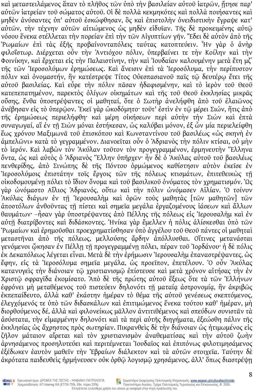 Τῆς δὲ προκειμένης αὐτῷ νόσου ἕνεκα στέλλεται τὴν πορείαν ἐπὶ τὴν τῶν Αἰγυπτίων γῆν. Ἔδει δὲ αὐτὸν ἀπὸ τῆς Ῥωμαίων ἐπὶ τὰς ἑξῆς προβαίνονταπόλεις ταύτας κατοπτεύειν. Ἦν γὰρ ὁ ἀνὴρ φιλοΐστωρ.